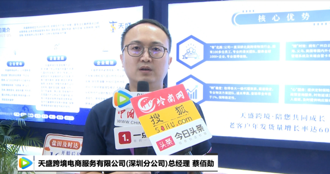 天盛跨境电商服务有限公司（深圳分公司）总经理——蔡佰勋