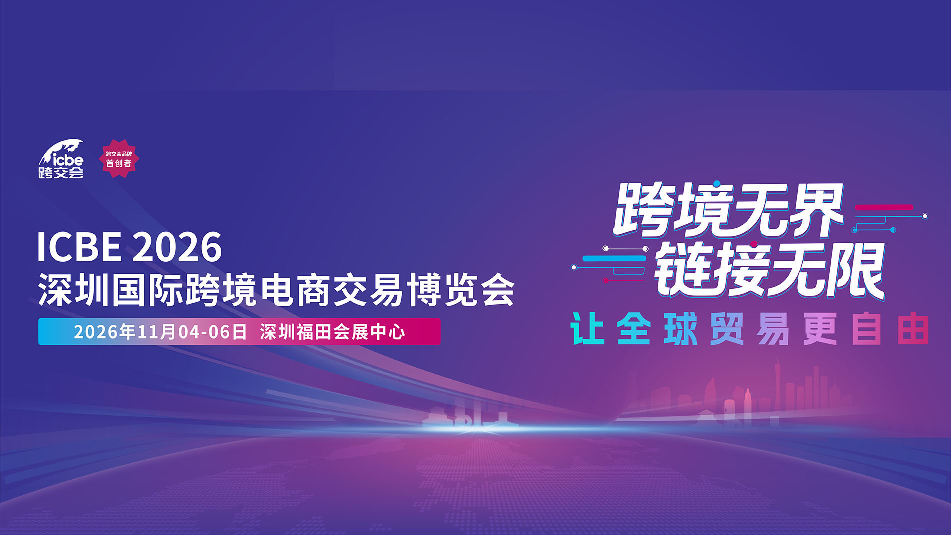 深圳国际跨境电商交易博览会即将盛大开启，引领行业新风向